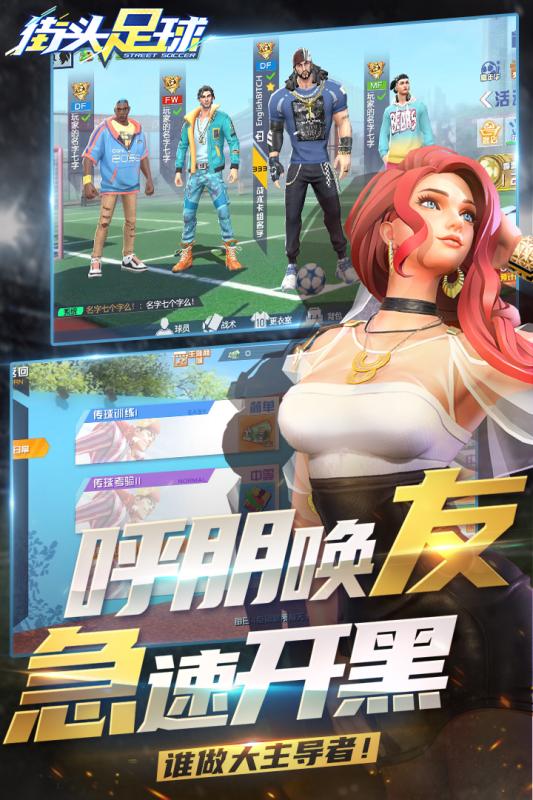 街头足球截图3