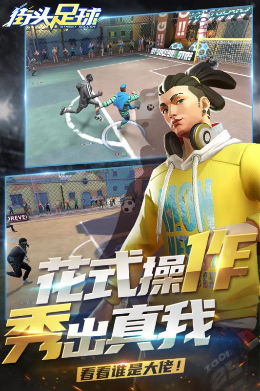 街头足球截图4