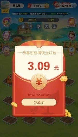 救救农场红包版截图3