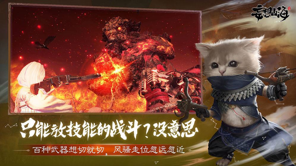 上古山海志截图1