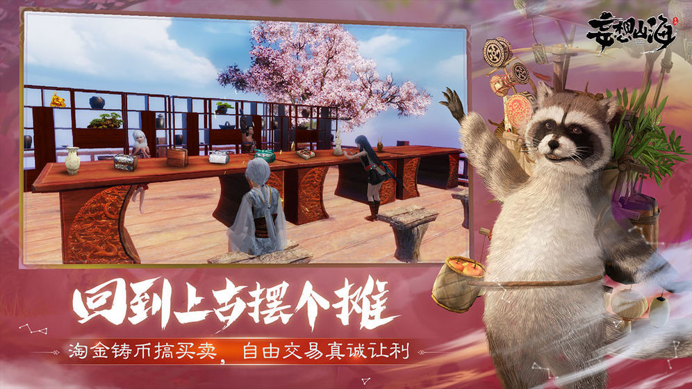 上古山海志截图2