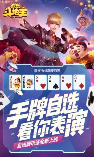 欢乐斗地主截图1