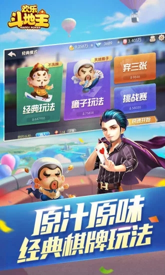 欢乐斗地主截图2