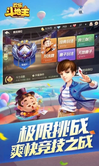 欢乐斗地主截图3
