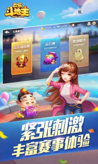 欢乐斗地主截图4