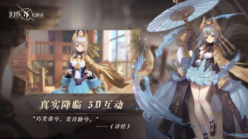 幻书启世录截图4