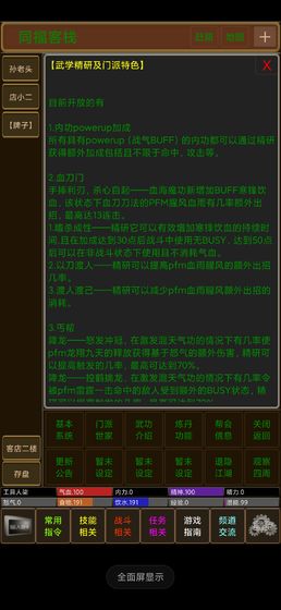 梦界mud截图2