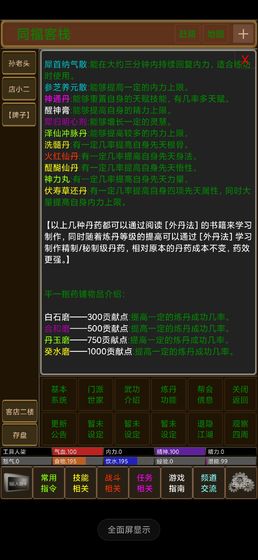 梦界mud截图4