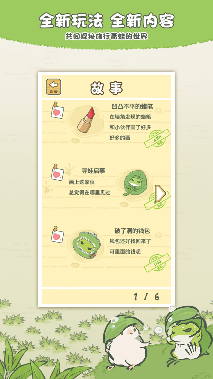 旅行青蛙中国之旅2021截图2