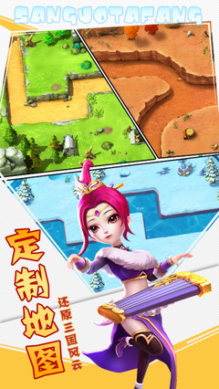 一路三国截图1