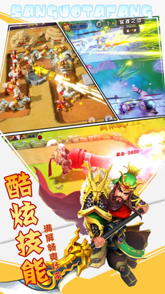 一路三国截图3