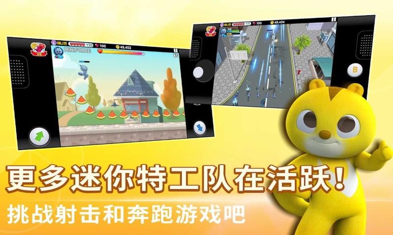 迷你特工队世界截图2