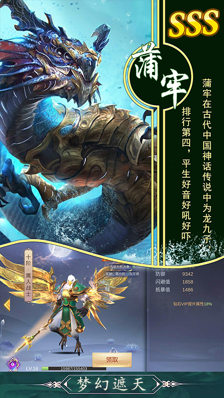 梦幻遮天截图2