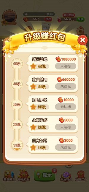 全民来找茬截图2