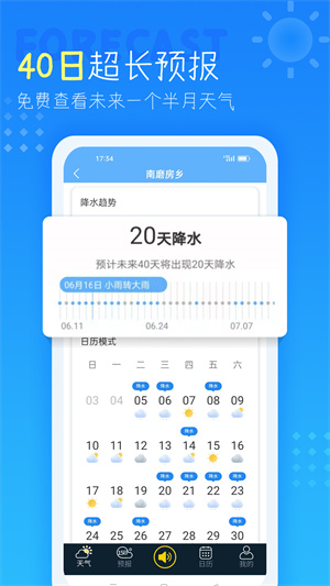七彩天气预报截图4
