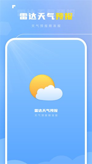 雷达实时天气截图3