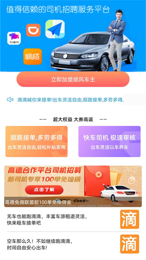 顺风车主截图1