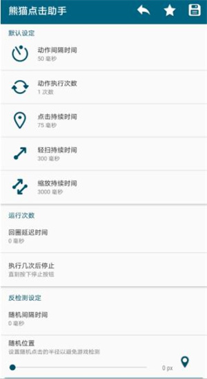 熊猫点击助手手机官方版截图1