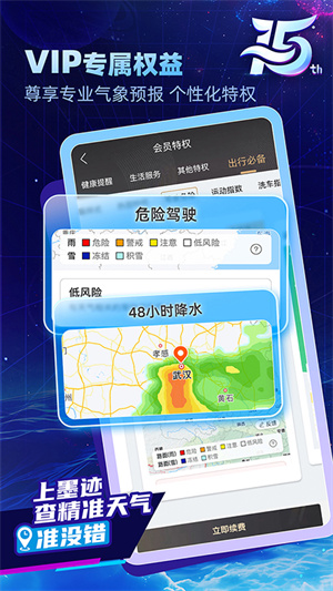 墨迹天气2024年最新版截图2