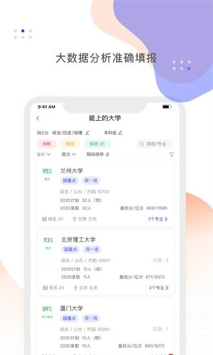 高考志愿一点通截图2