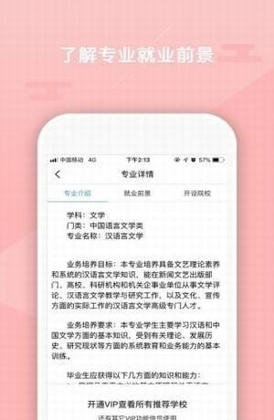 智库报考截图1