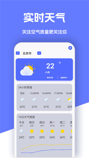 实时天气象预报截图1
