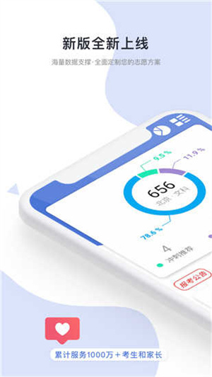 高考志愿君APP手机官方版截图1