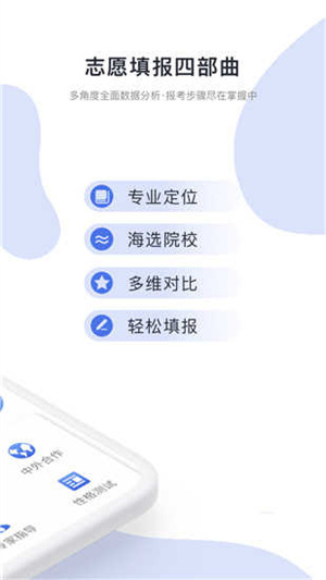 高考志愿君APP手机官方版截图2