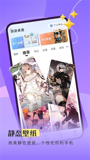 泡泡桌面手机版截图3