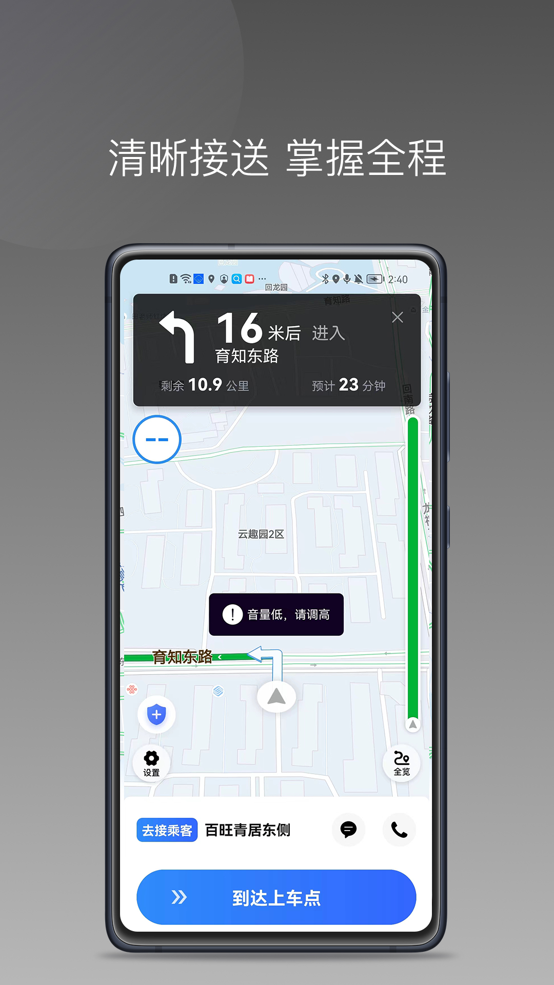呼我司机极速版截图2