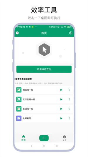 神奇双击手官方正版截图2