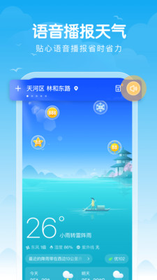 吉祥天气最新版截图3