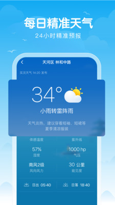 吉祥天气最新版截图2