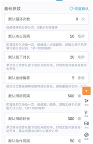 闪指连点器手机版安卓版截图3
