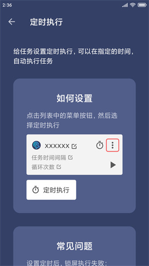 贝利自动点击器官方最新版截图4