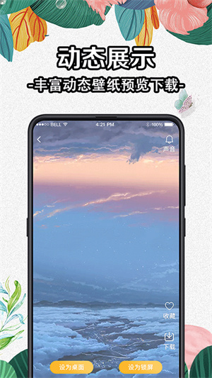 透明动态壁纸纯净版截图3