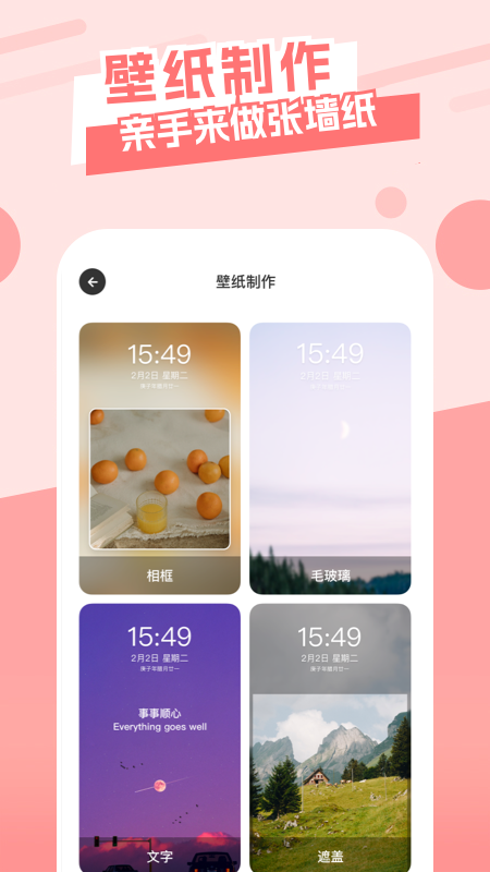 唯美桌面主题壁纸最新版截图3