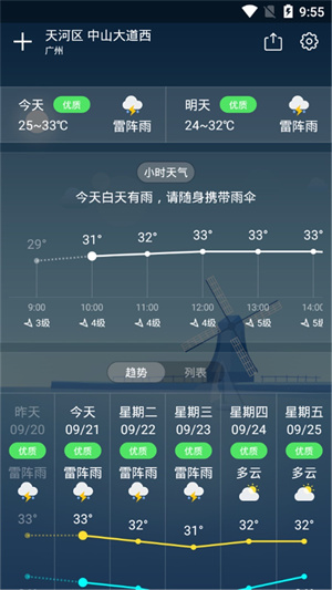 降雨天气APP最新版截图2