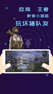 全能语音包变声器截图2