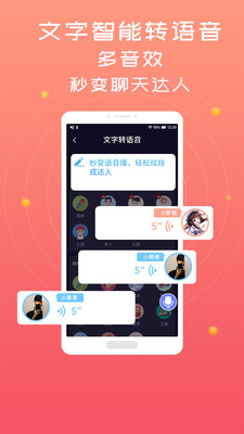 全能语音包变声器截图3