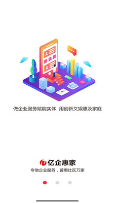 亿企惠家截图3