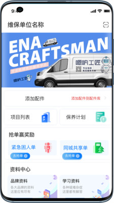 嗯呐工匠（电梯售后服务平台)）截图3
