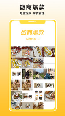 微客货源（潮鞋服装搭配批发网）截图3