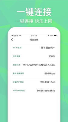 万能WiFi增强大师截图1