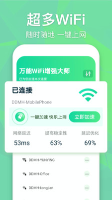 万能WiFi增强大师截图2