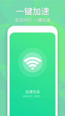 万能WiFi增强大师截图3