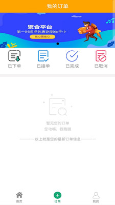 悠悠跑腿截图1