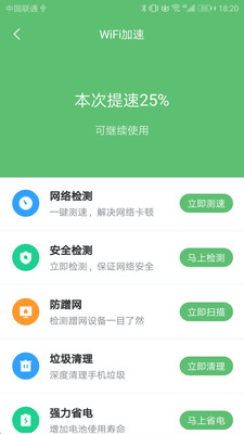 WiFi极速卫士截图1