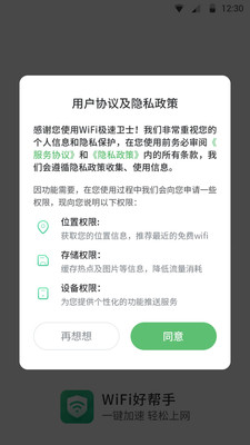 WiFi极速卫士截图3