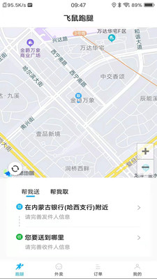 飞鼠跑腿截图2